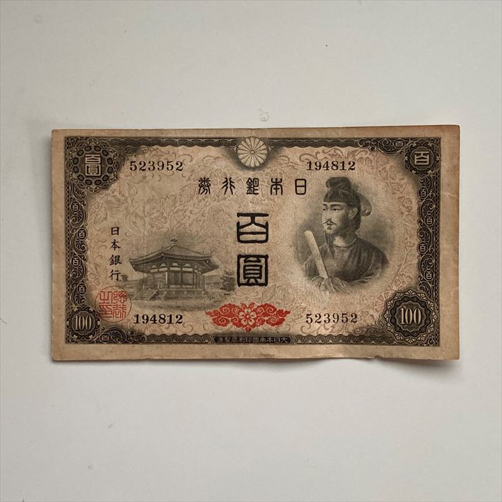 日本_古紙幣_札_4次100円_古銭_買取