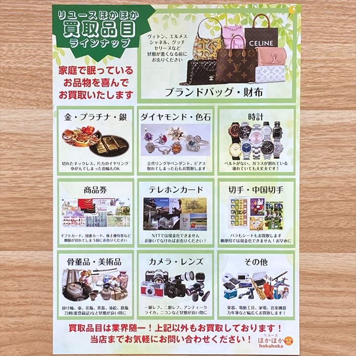 買取ほかほか 姫路店_チラシ_裏_姫路出張買取店