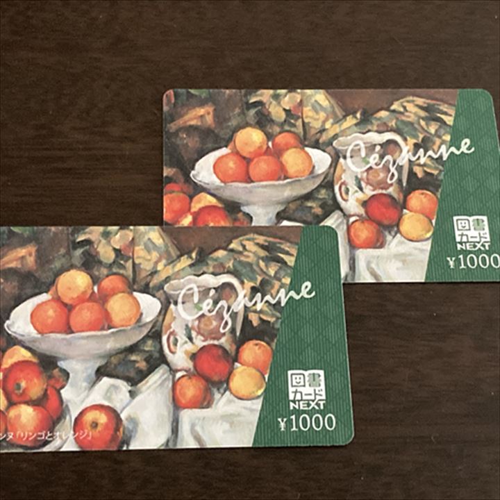 商品券_金券_図書カードNEXT_買取