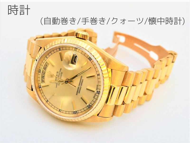 ブランド_時計_買取ほかほか 姫路店買取種類