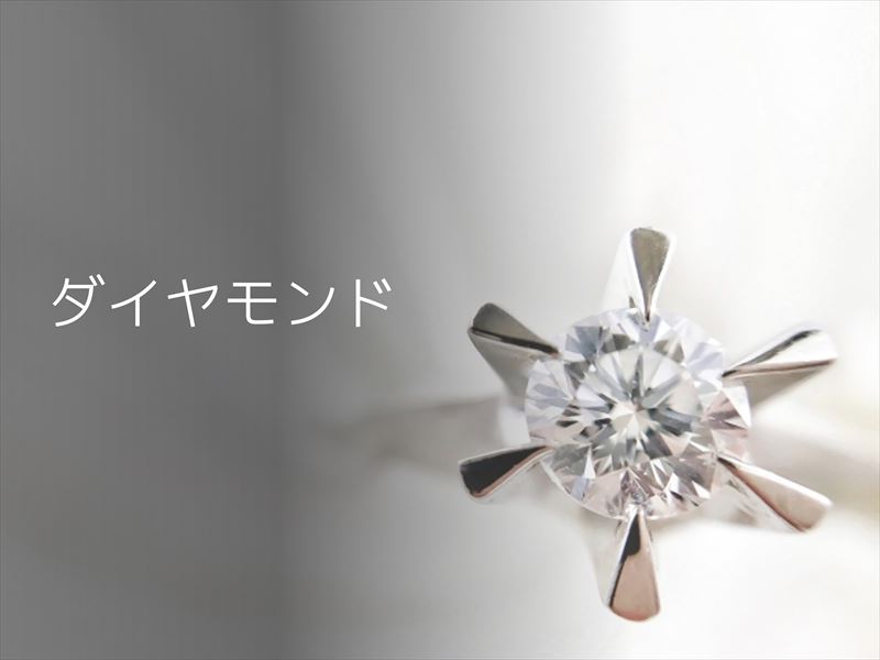 ダイヤモンド_買取ほかほか 姫路店買取種類