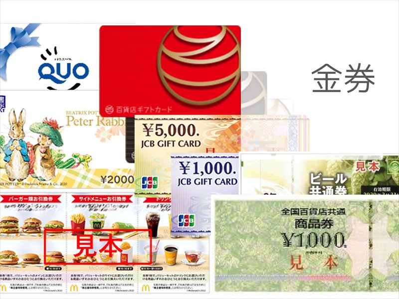 商品券_ギフトカード_株主優待券_買取ほかほか 姫路店買取種類