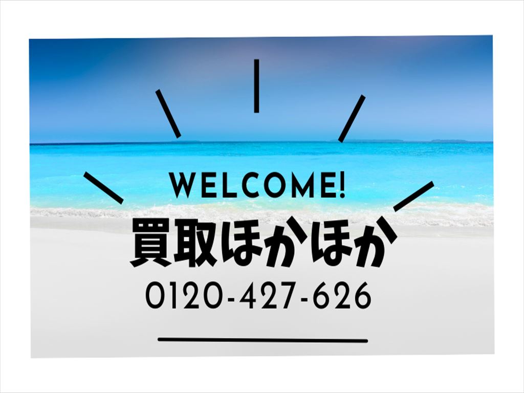 姫路の買取ほかほか 姫路店_チラシ