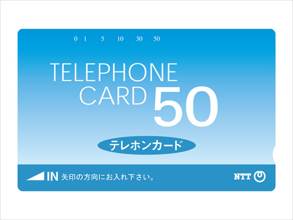 テレホンカード_テレカ_買取